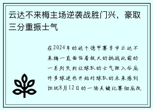 云达不来梅主场逆袭战胜门兴，豪取三分重振士气