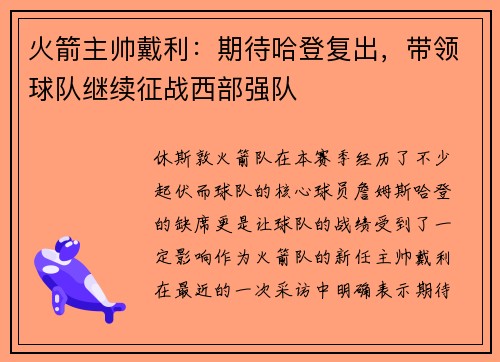 火箭主帅戴利：期待哈登复出，带领球队继续征战西部强队